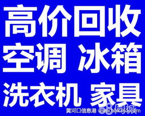 高价回收空调家具家电一切废旧物资7778889