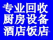 北京物资回收空调回收饭店设备回收