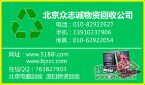 北京物资回收公司 北京电脑回收 北京物资回收 北京电脑回收公司