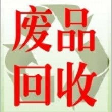 合肥废旧物资回收公司