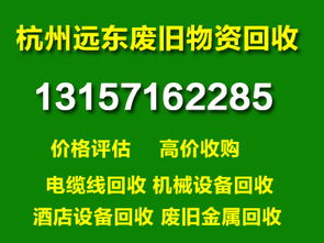 萧山电子物资回收杭州萧山空调回收