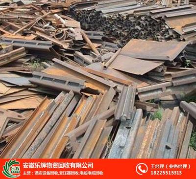 废铁回收多少钱一吨,安徽乐辉 在线咨询 ,合肥废铁回收