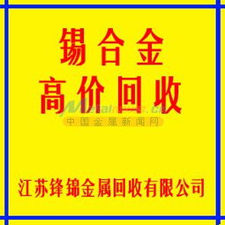 无锡市锋锦废旧物资回收